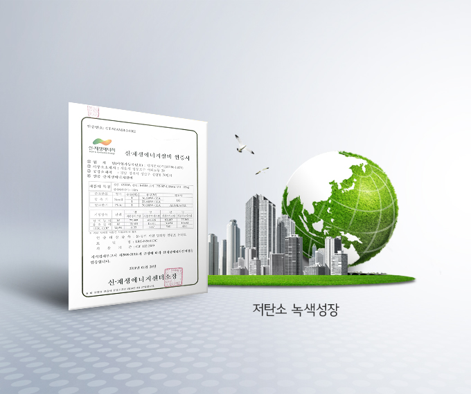 한국 에너지 공단 신재생에너지센터 인증